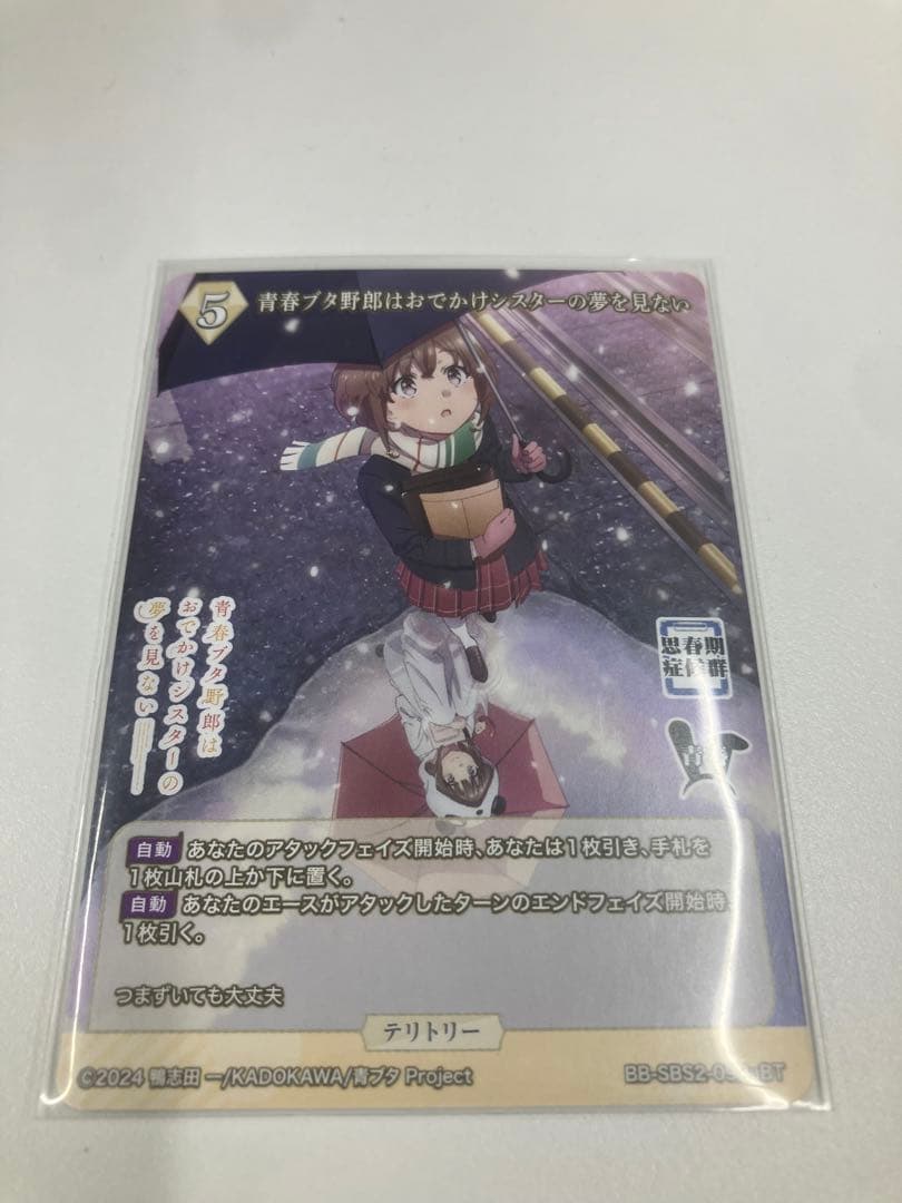 ビルディバイドブライト　桜島麻衣BT　青春ブタ野郎はランドセルガールの夢を見ない