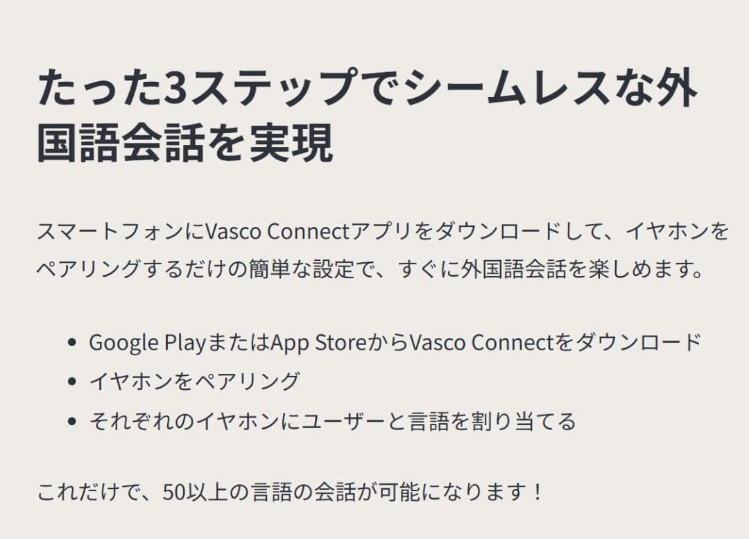 Vasco Translator E1 / 翻訳用イヤホン 新同品