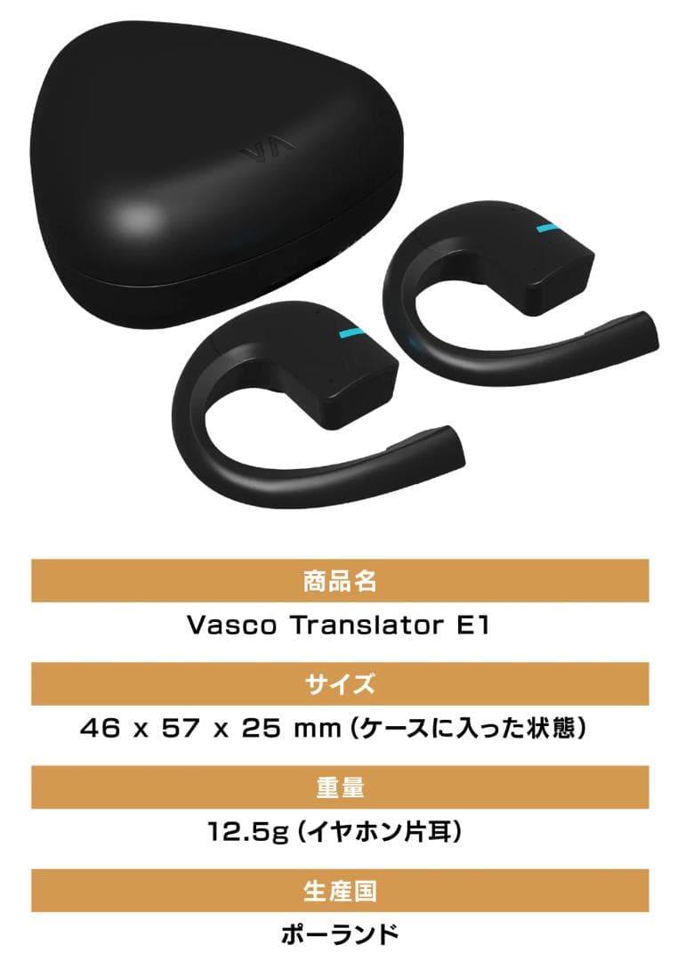 Vasco Translator E1 / 翻訳用イヤホン 新同品