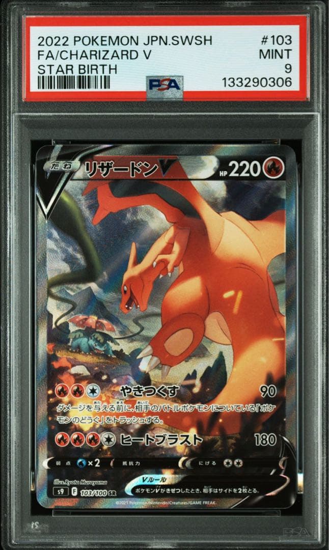 【PSA9】リザードンv SR SA スターバース/CharizardV