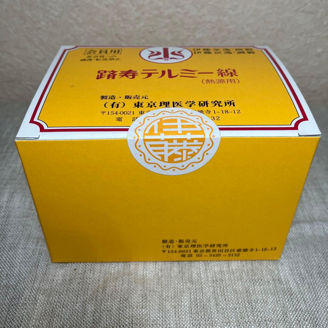 テルミー線　300本新品未開封