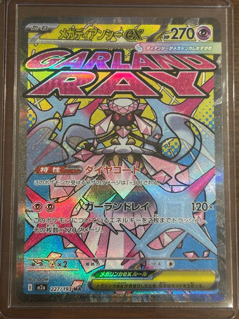 ポケモンカード　メガドリームex　【MA】9枚まとめ売