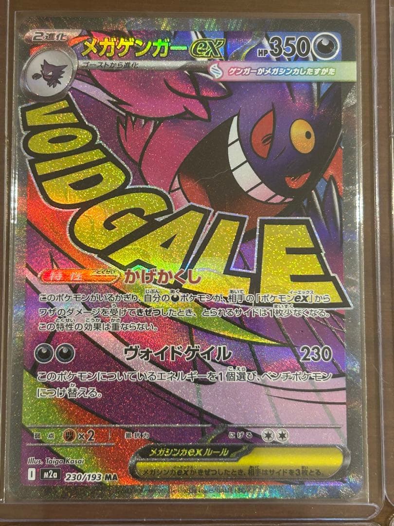 ポケモンカード　メガドリームex　【MA】9枚まとめ売