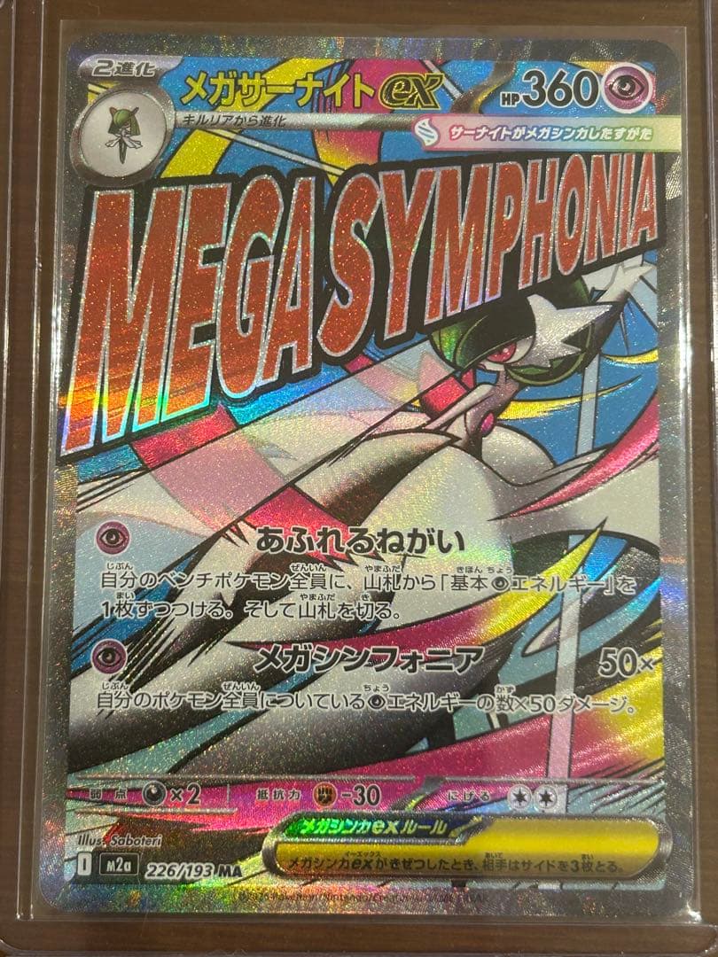 ポケモンカード　メガドリームex　【MA】9枚まとめ売