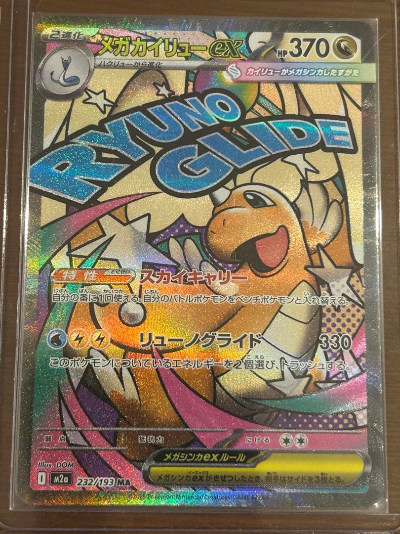 ポケモンカード　メガドリームex　【MA】9枚まとめ売