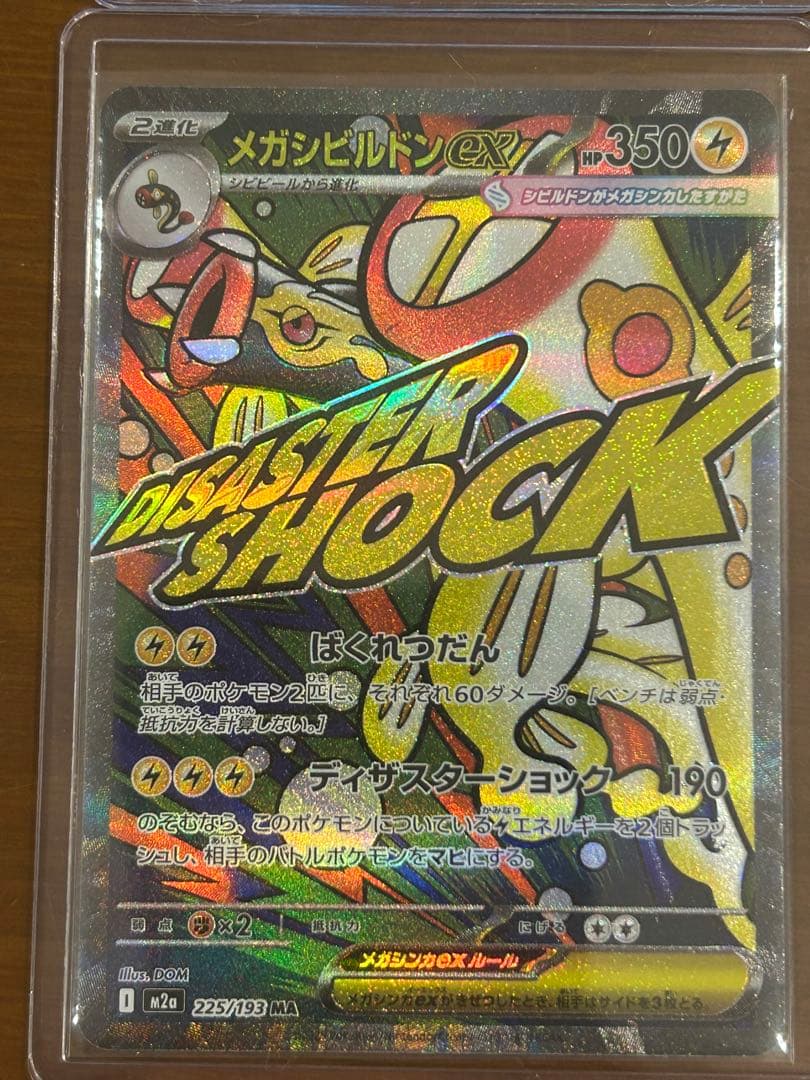 ポケモンカード　メガドリームex　【MA】9枚まとめ売