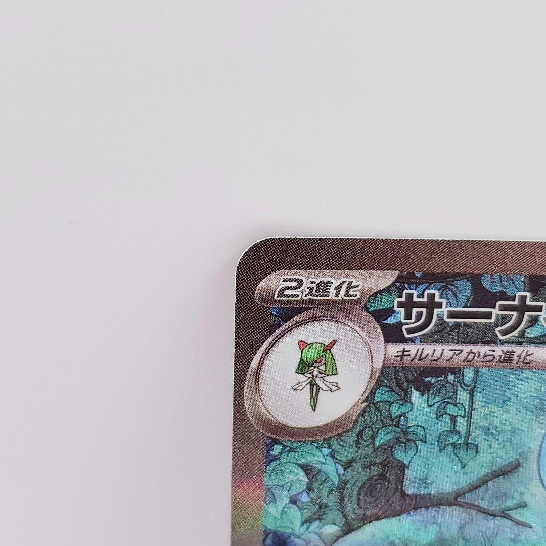 サーナイトex sar シャイニートレジャー