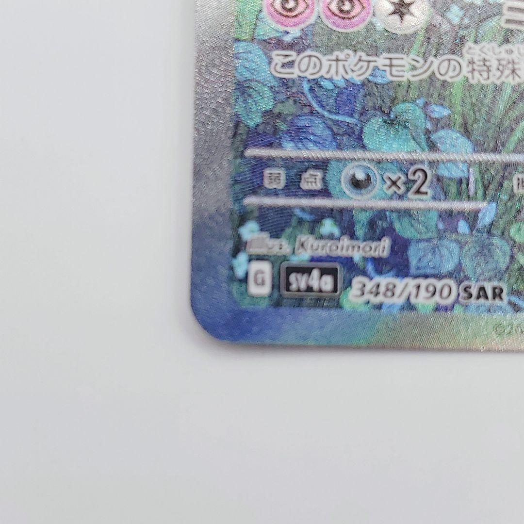 サーナイトex sar シャイニートレジャー