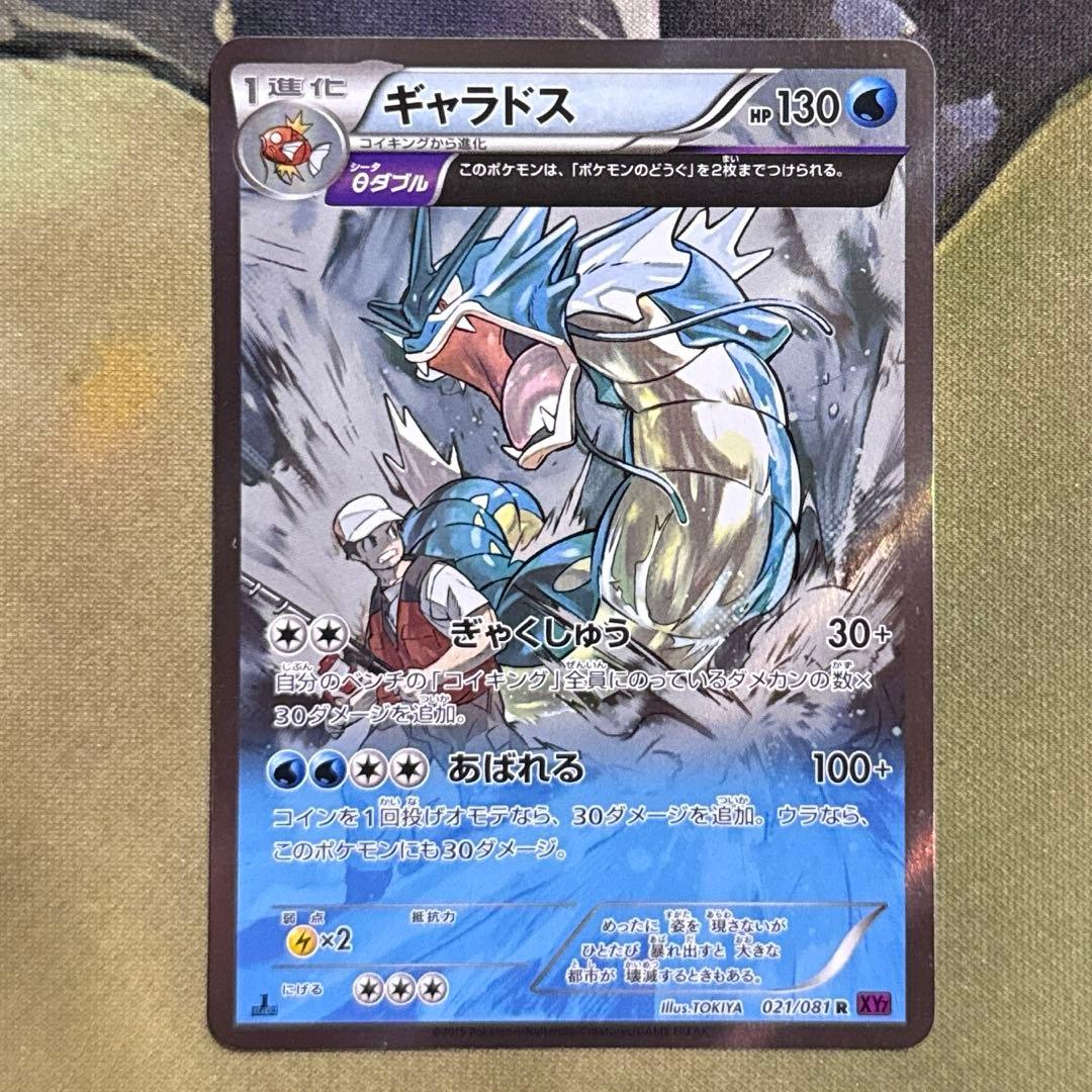 ギャラドス θダブル R 021/081 バンデットリング