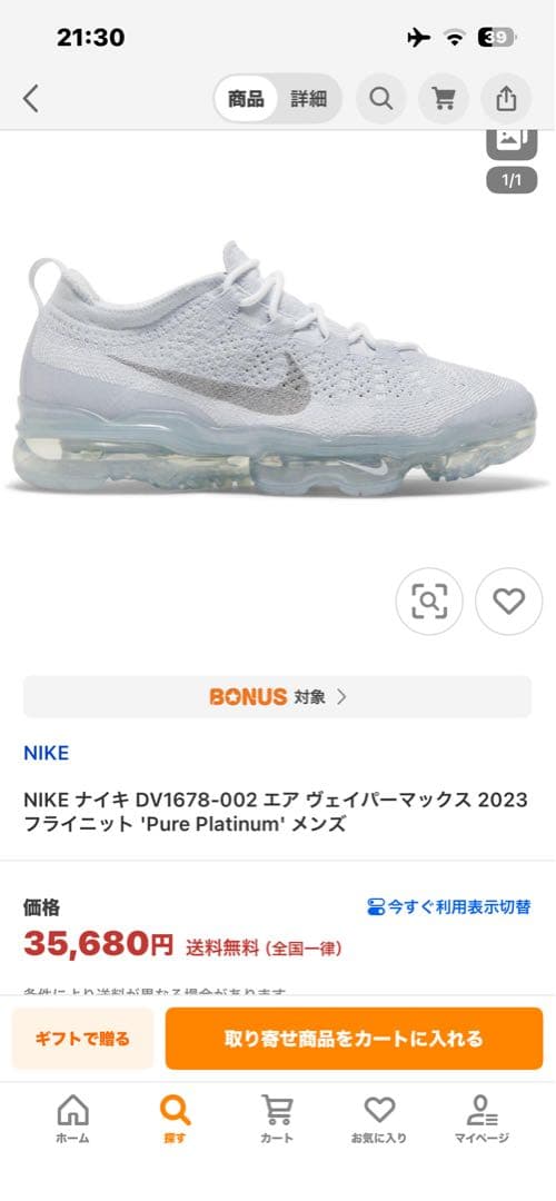 【超超超美品】最終値下げヴェイパーマックス 2023 フライニット