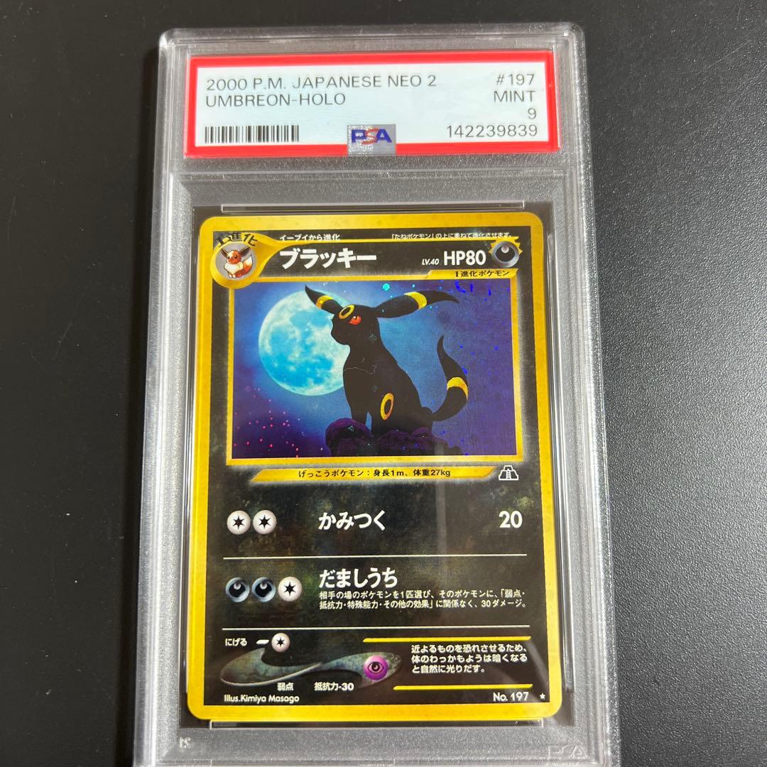 【PSA9】ポケモンカード旧裏 ブラッキー