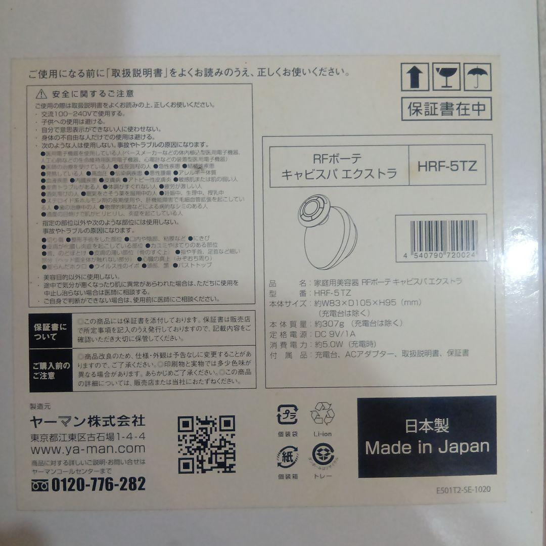 ヤーマンRFボーテ　キャビスパエクストラ