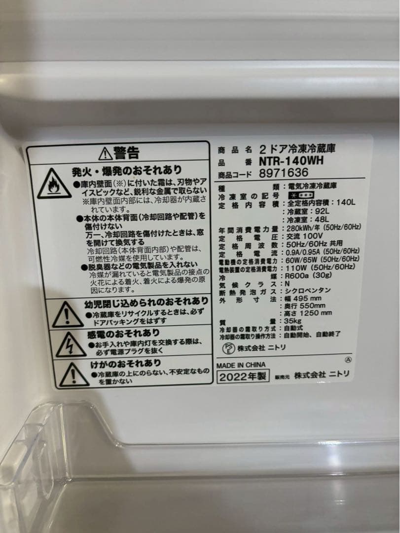 ニトリ 2ドア冷蔵庫 NTR-140WH 2022年製 140L 右開き
