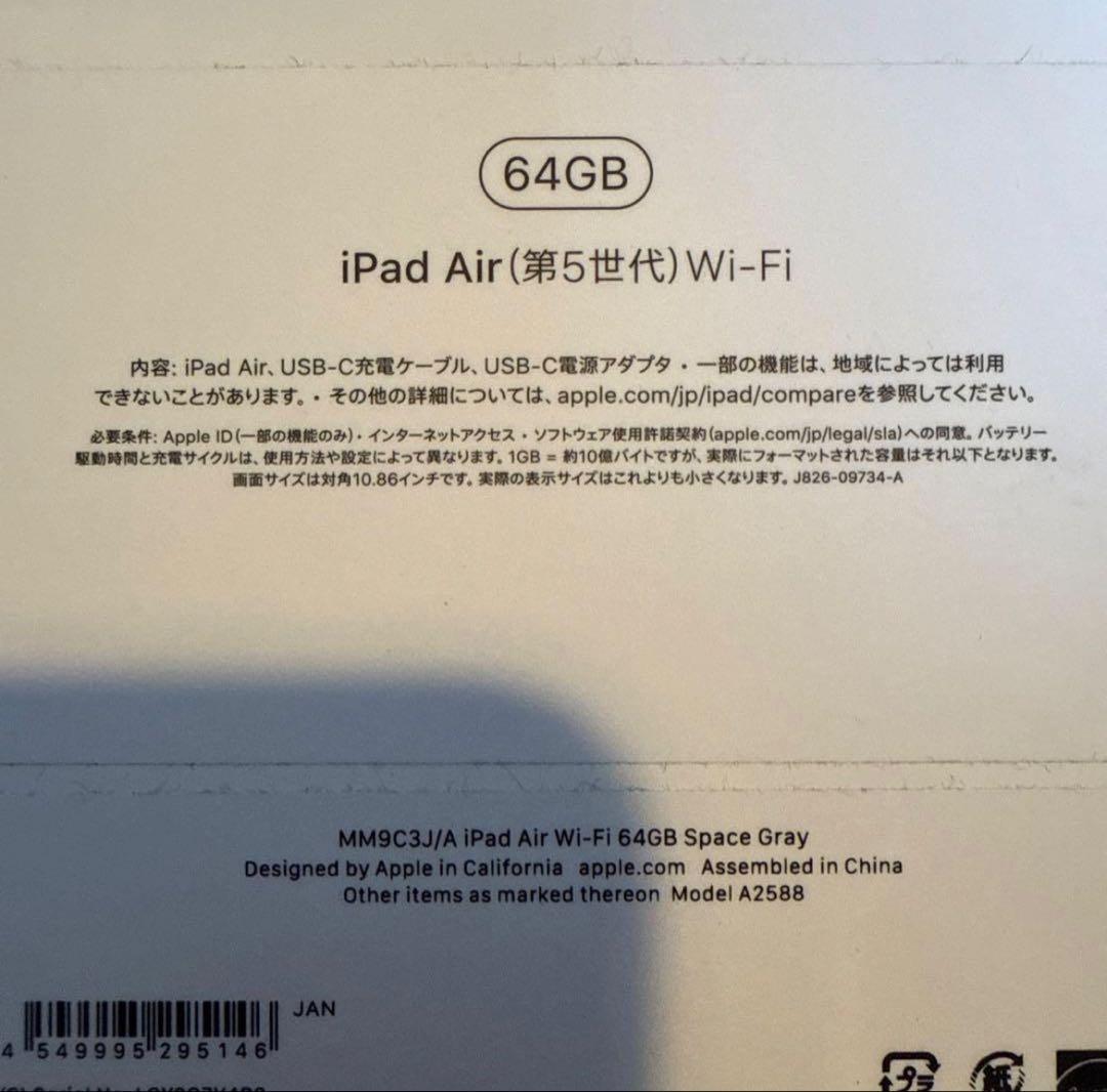 iPad Air (第5世代) Wi-Fi 64GB スペースグレー