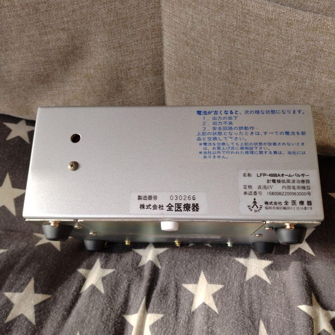 オームパルサーLFP-4000A　本体のみ　ケース付き