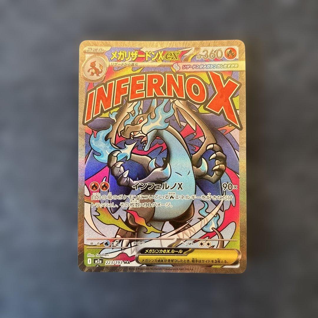 サ*シ様 メガリザードンMAコンプリート