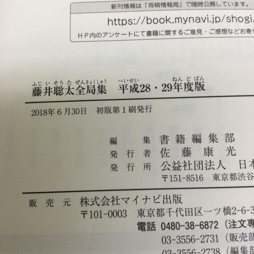 藤井聡太全局集 平成28・29年度版〜令和4年度版下 までの 8冊セット