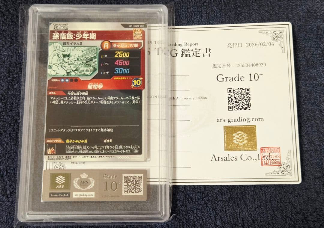 【ARS10+ 鑑定書付き】SDVTB-003 孫悟飯:少年期