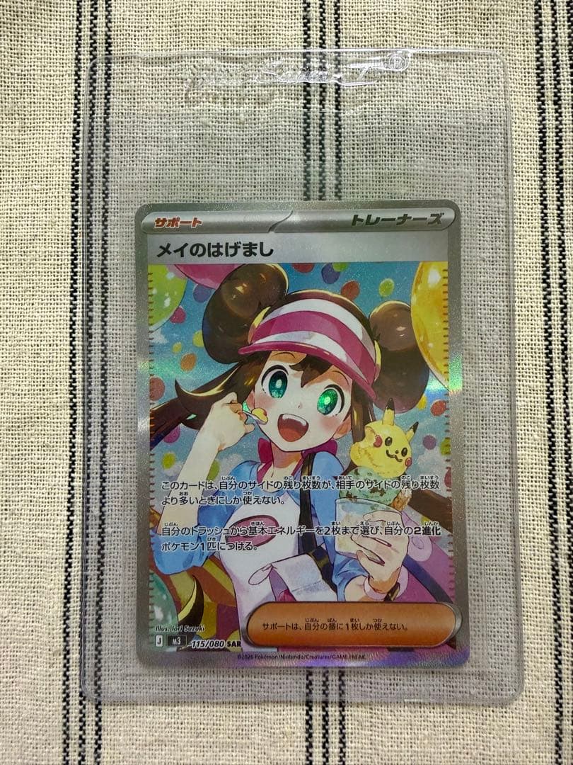 【ポケカ】メイのはげまし SAR 《ムニキスゼロ》美品・未使用品