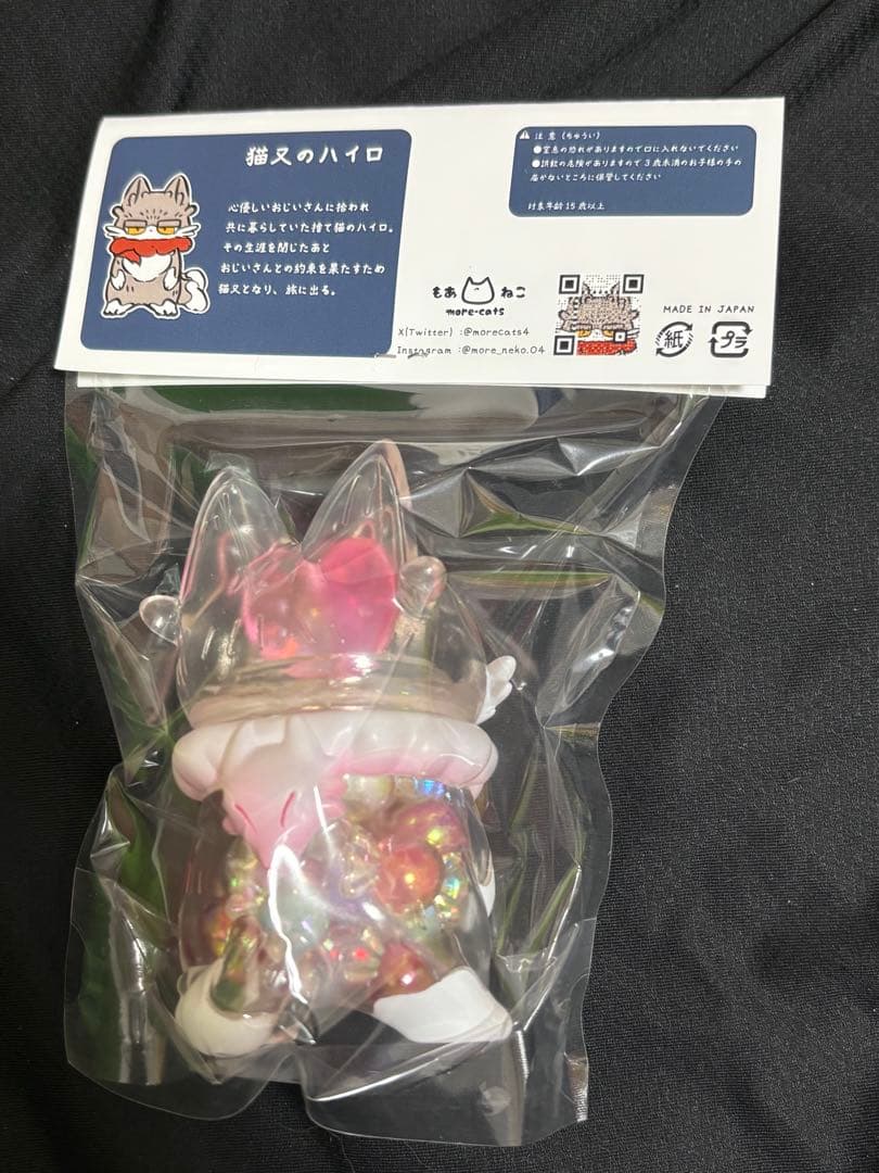 more-catsもあねこ プリテイーハイロ　ソフビ 未開封
