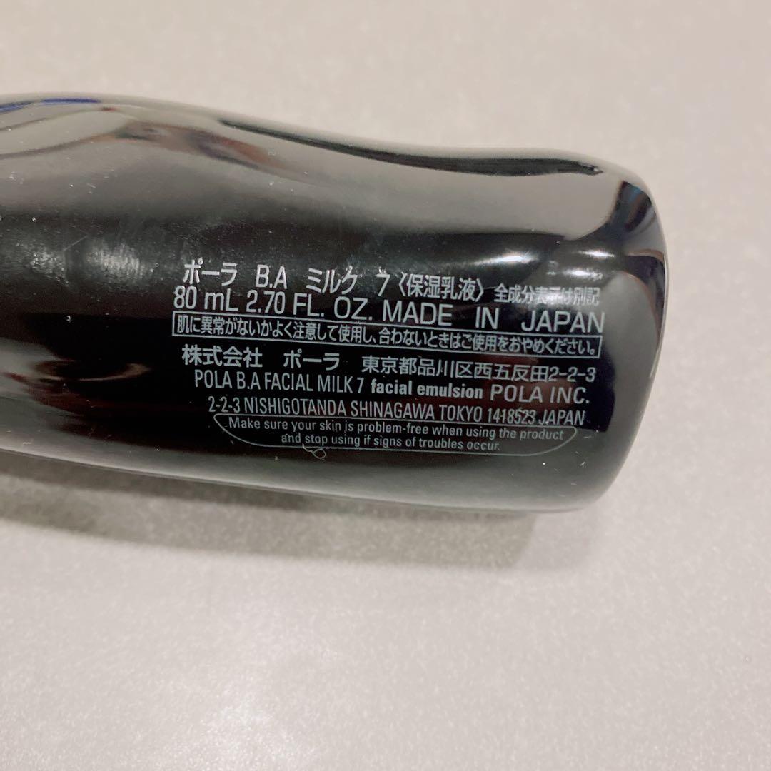 お値下げ中 POLA B.A 第7世代 ミルク 乳液 シンボリックコレクション