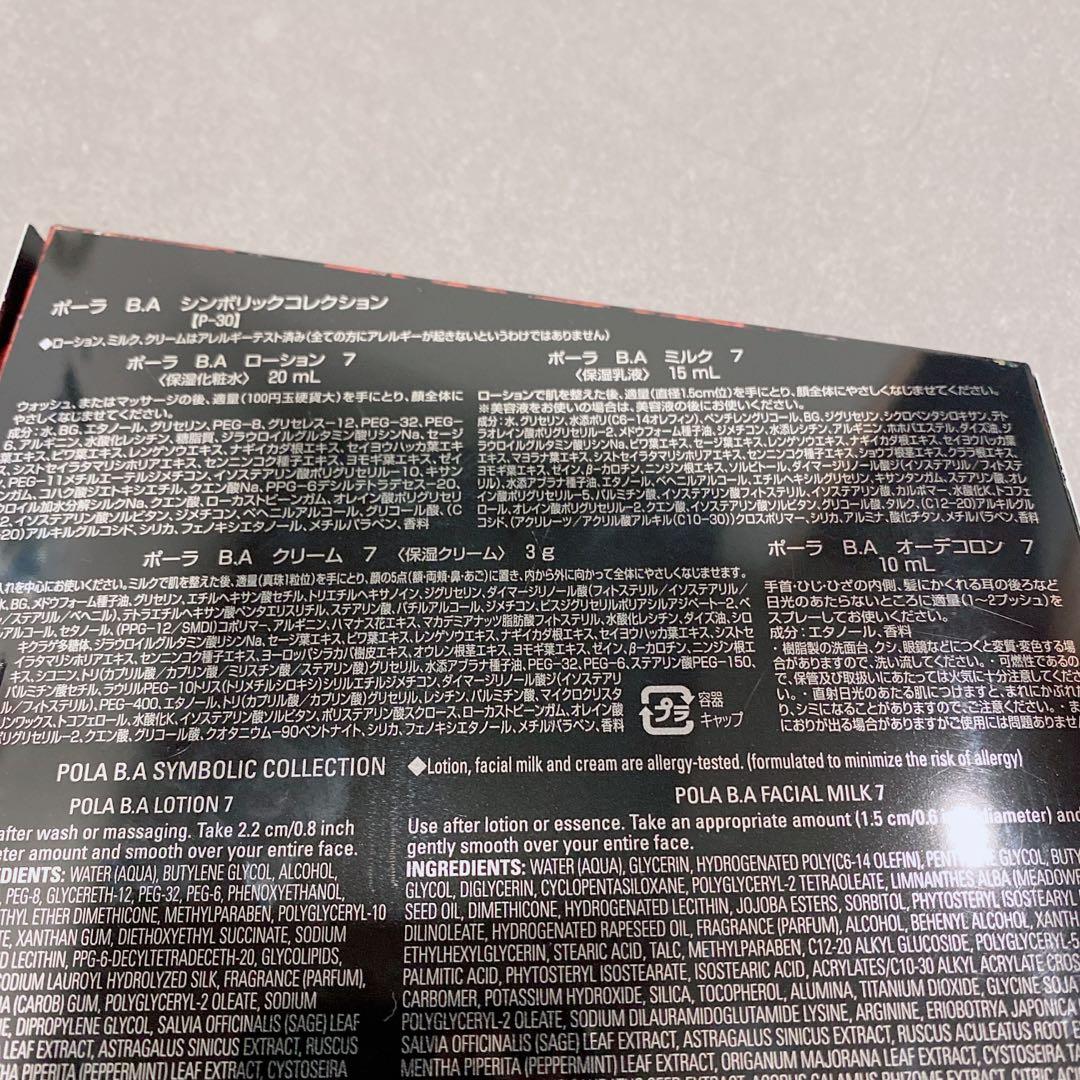 お値下げ中 POLA B.A 第7世代 ミルク 乳液 シンボリックコレクション