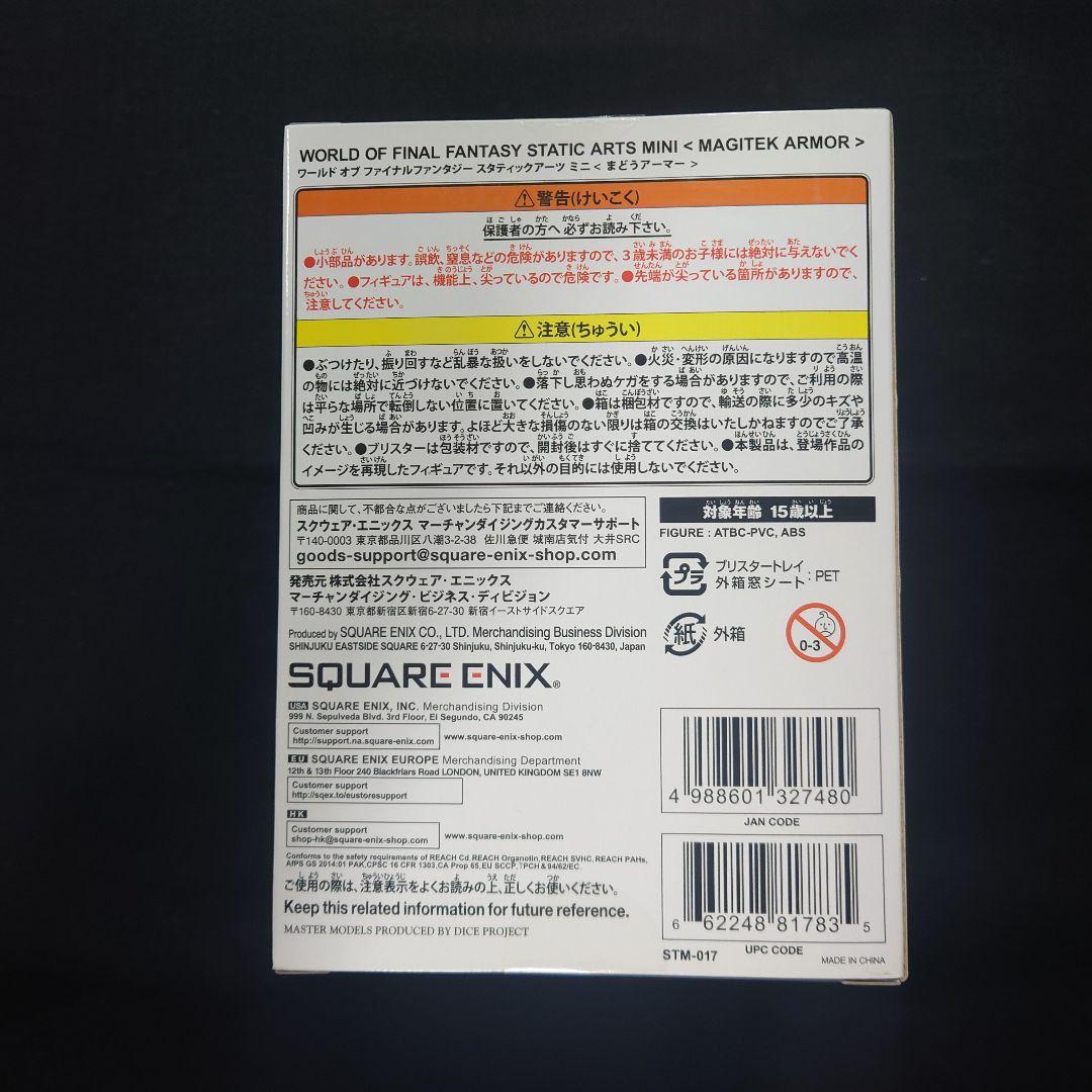 WORLD OF FINAL FANTASY 04　まどうアーマー　フィギュア