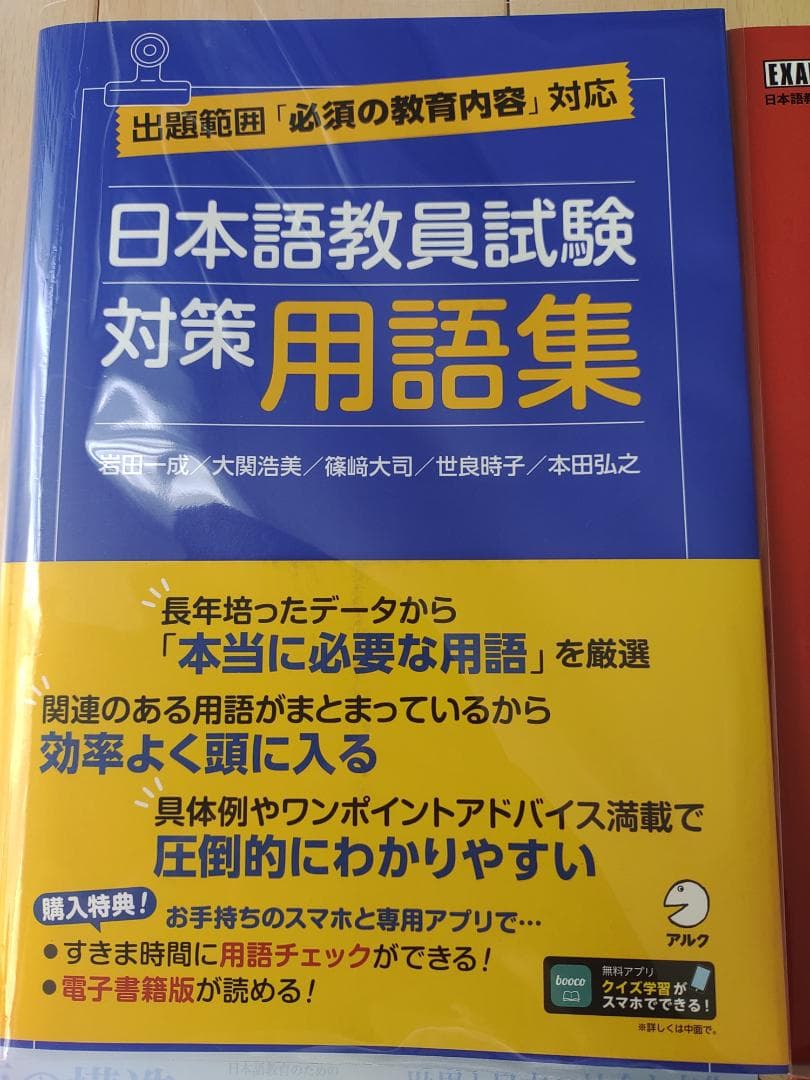 日本語教育関連試験用語集セット