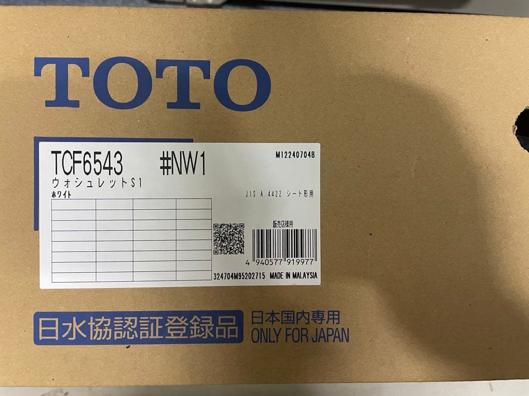 TOTO ウォシュレットS1 TCF6543 ホワイト 新品未開封