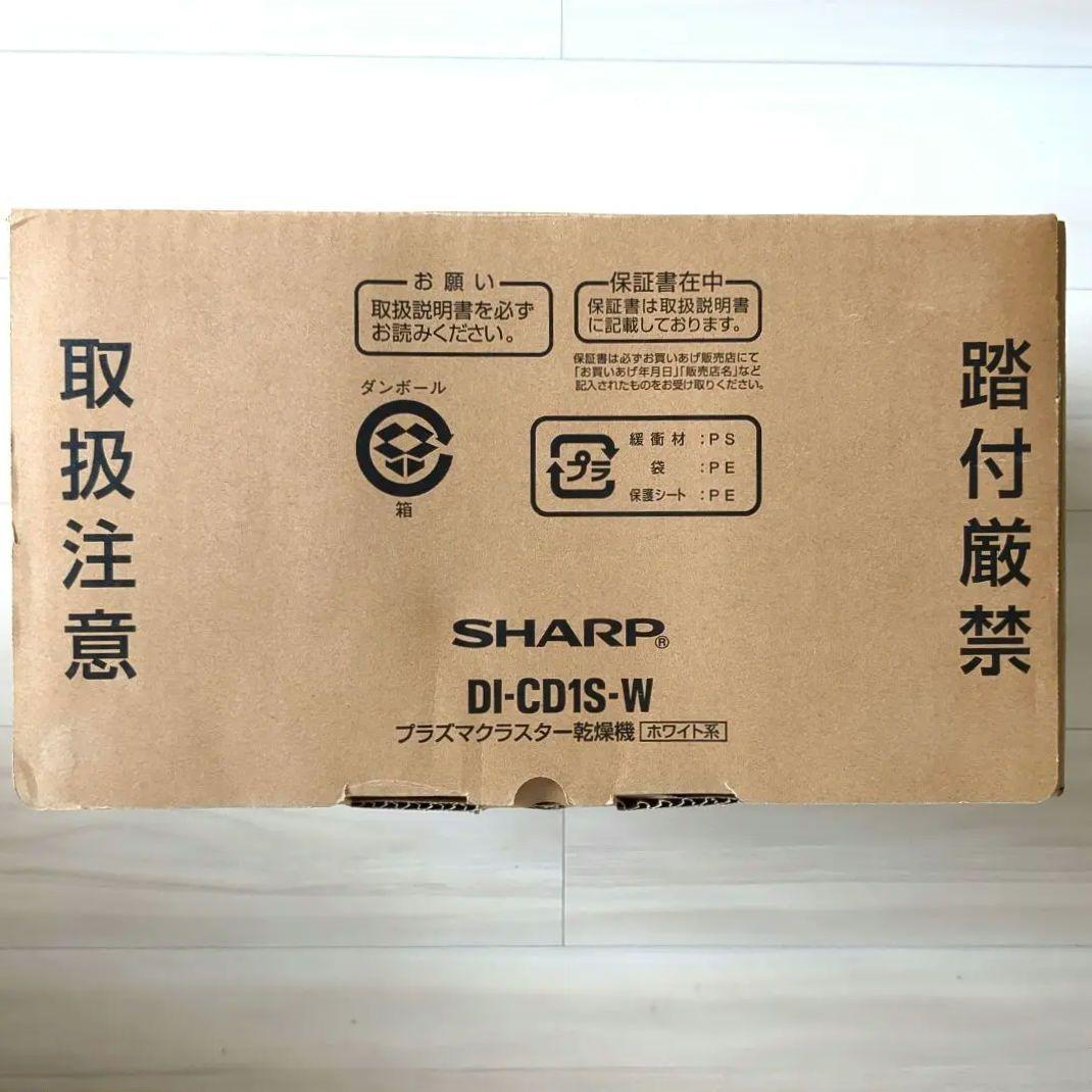 【新品】シャープ プラズマクラスター乾燥機　SHARP DI-CD1S-W