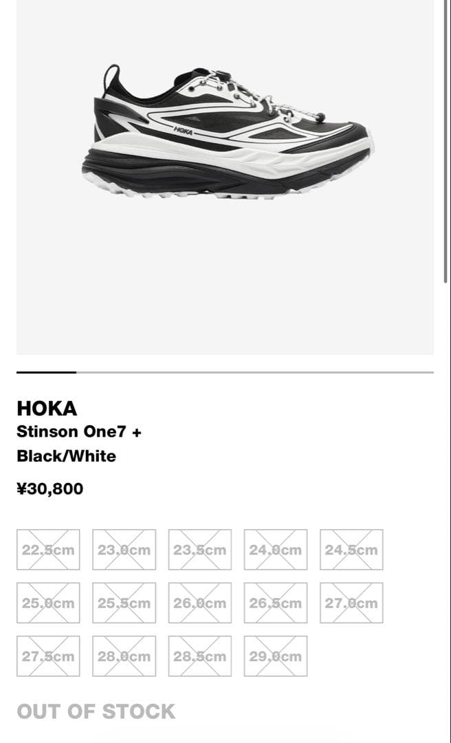 HOKA STINSON ONE7 + DSM コラボ