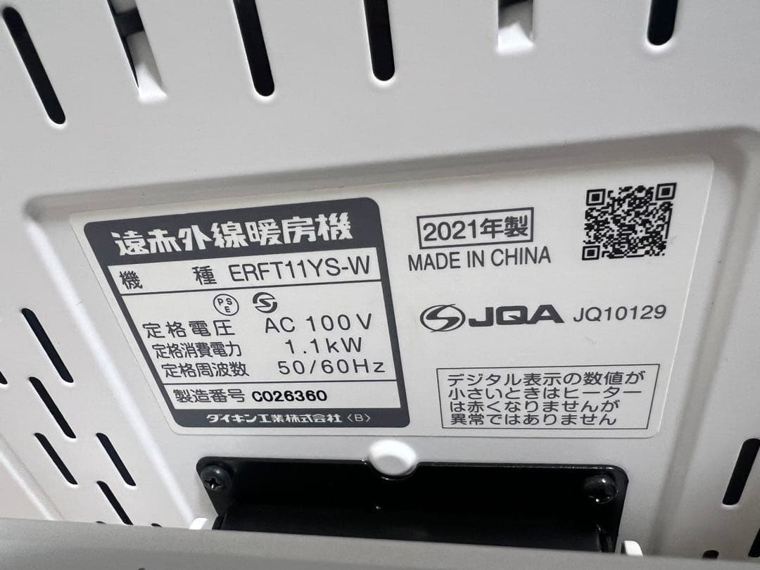 遠赤外線暖房機 DAIKIN