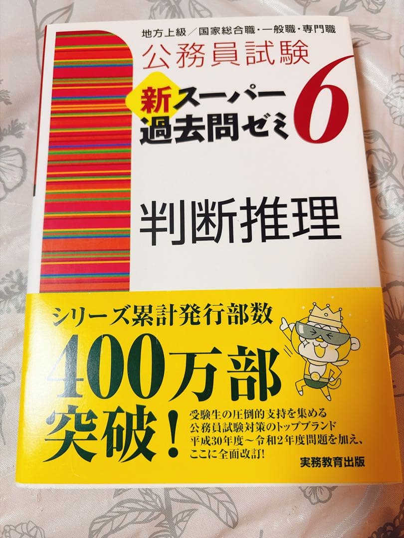 新スーパー過去問ゼミ　教養•専門科目17冊セット