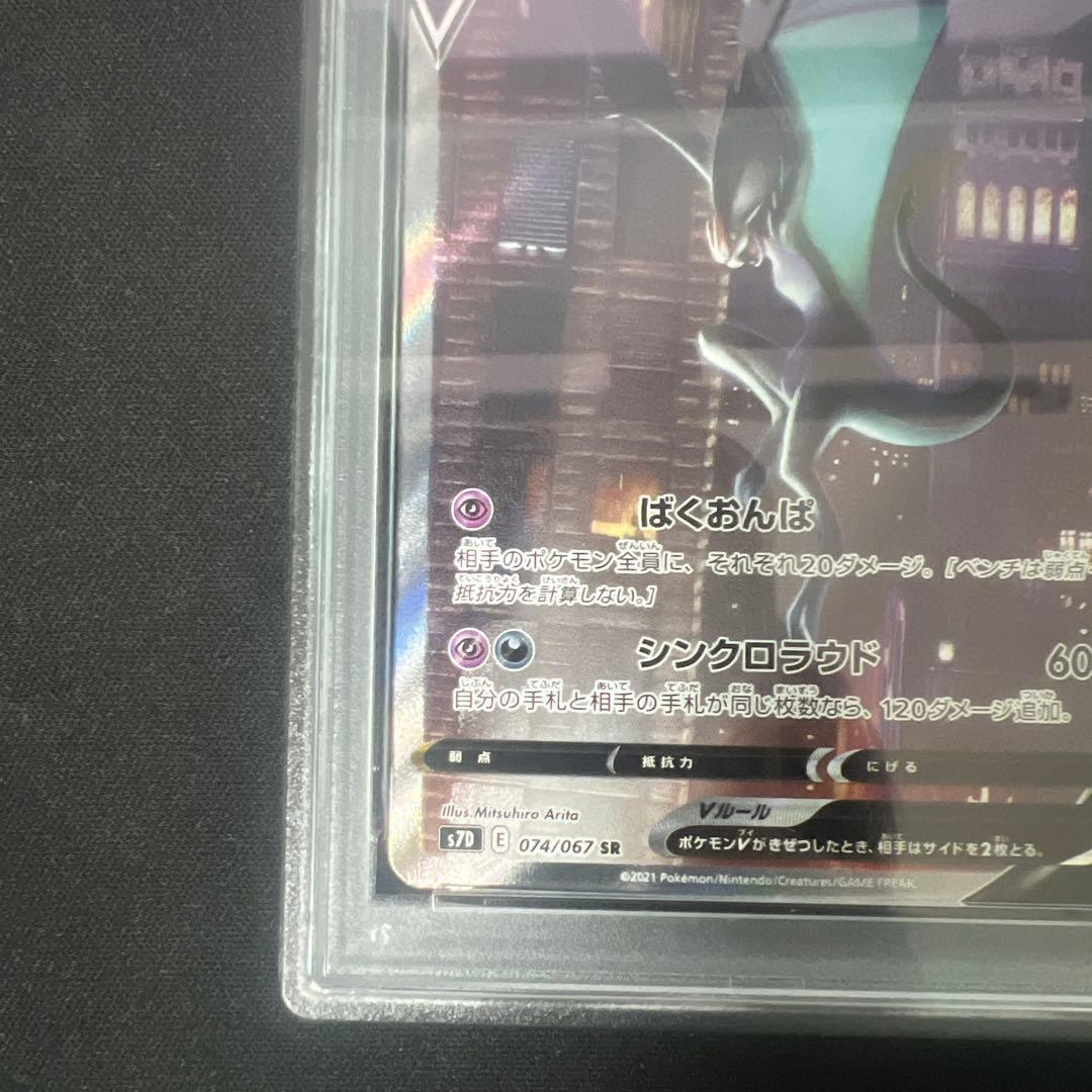 【PSA10】 オンバーンV SR S7D 摩天パーフェクト 074/067