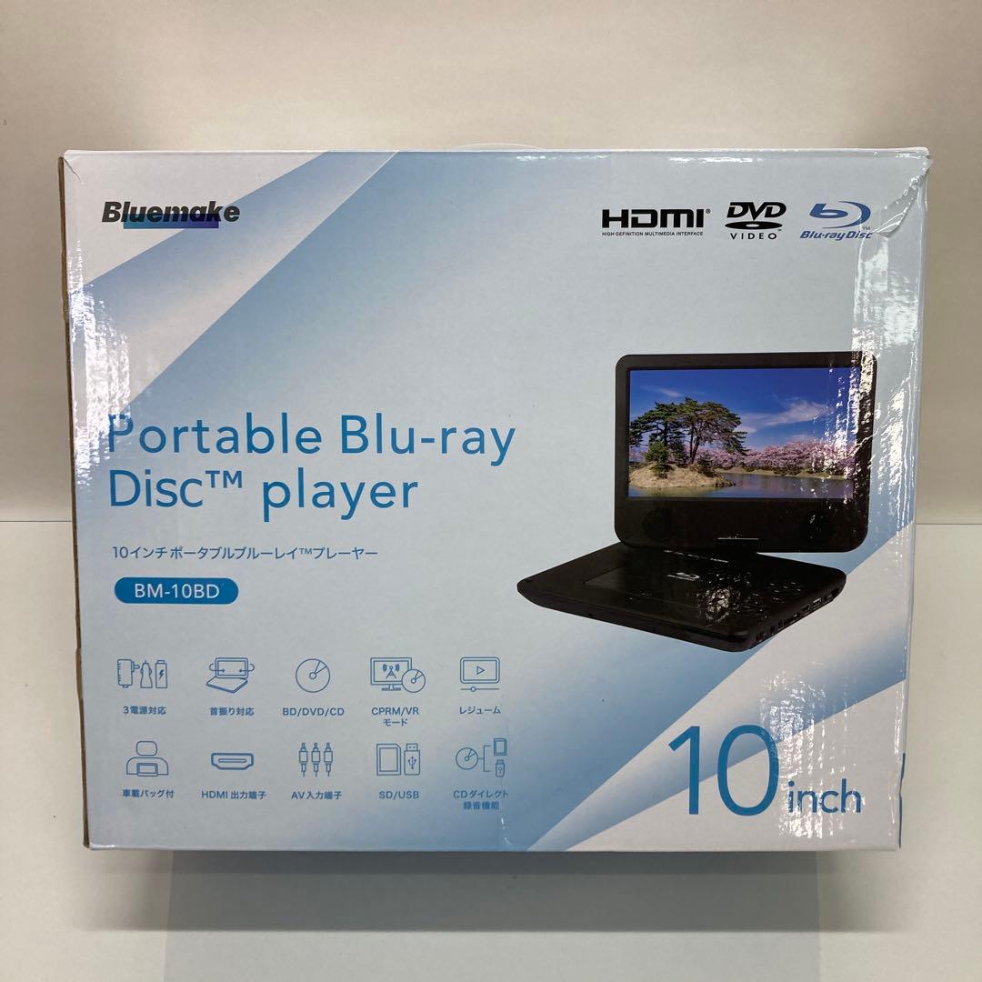 BLUEMAKE ポータブルブルーレイプレーヤー BM-10BD 2023年製