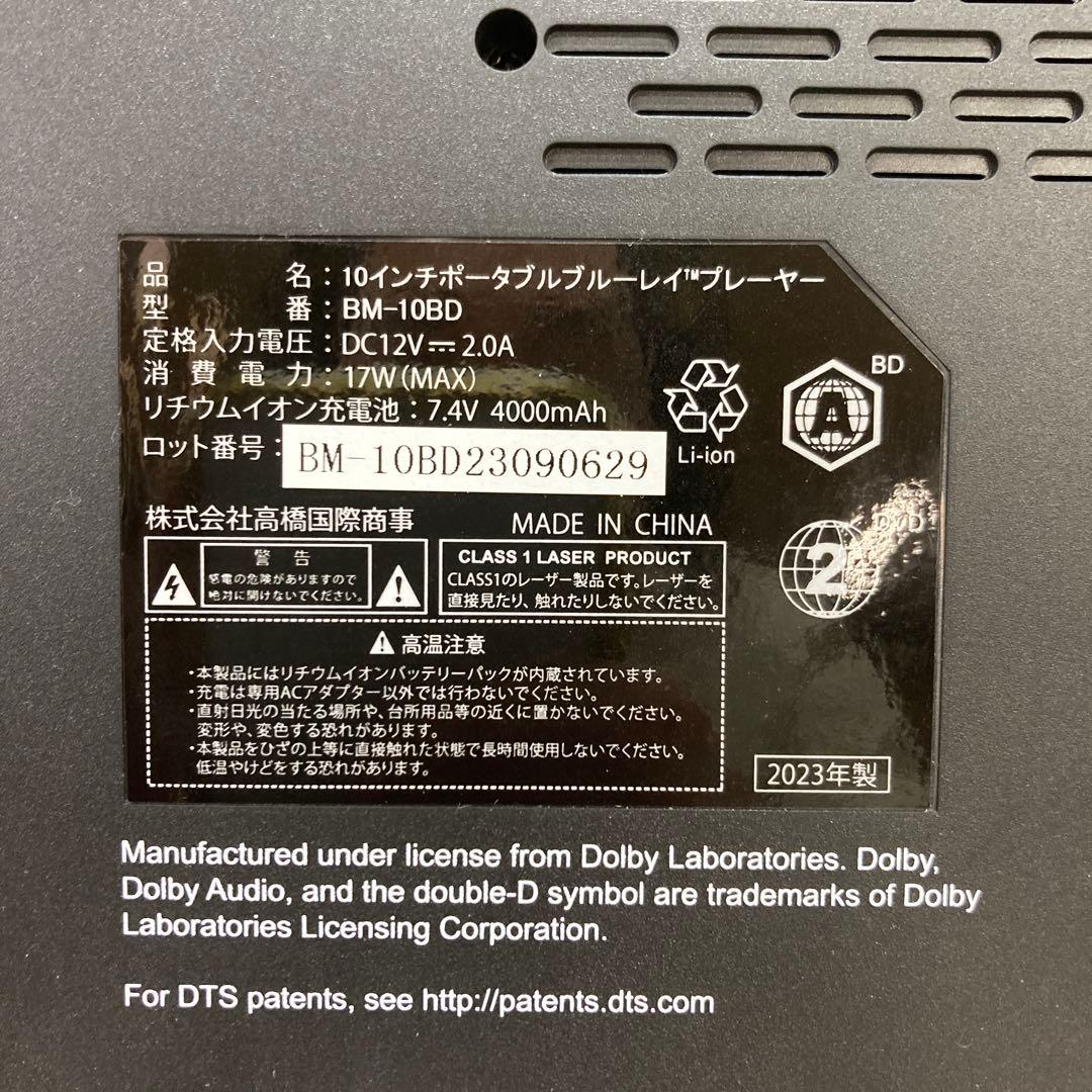 BLUEMAKE ポータブルブルーレイプレーヤー BM-10BD 2023年製