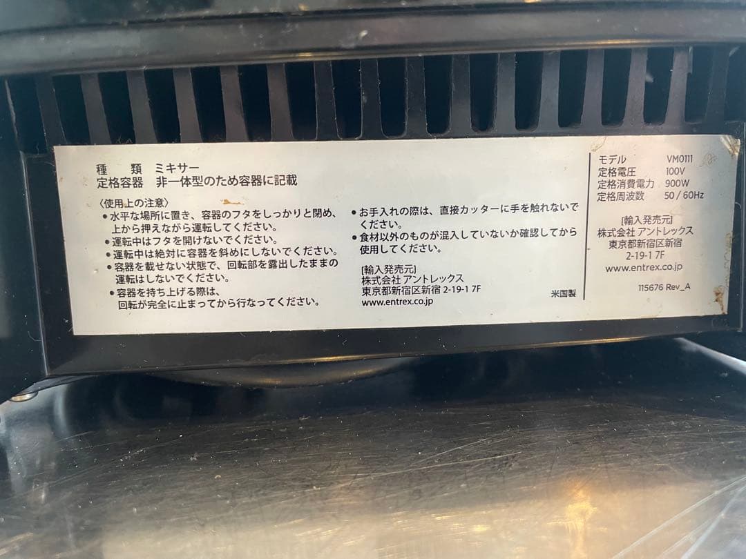 Vitamix Total Nutrition Center ミキサー