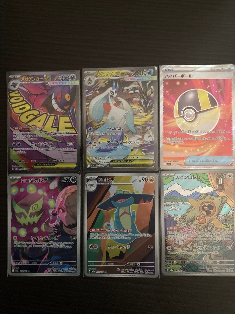 メガゲンガーexma 他全6枚セット