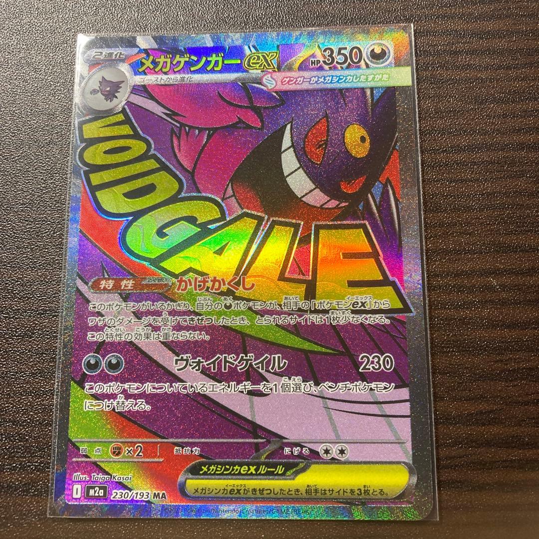 メガゲンガーexma 他全6枚セット
