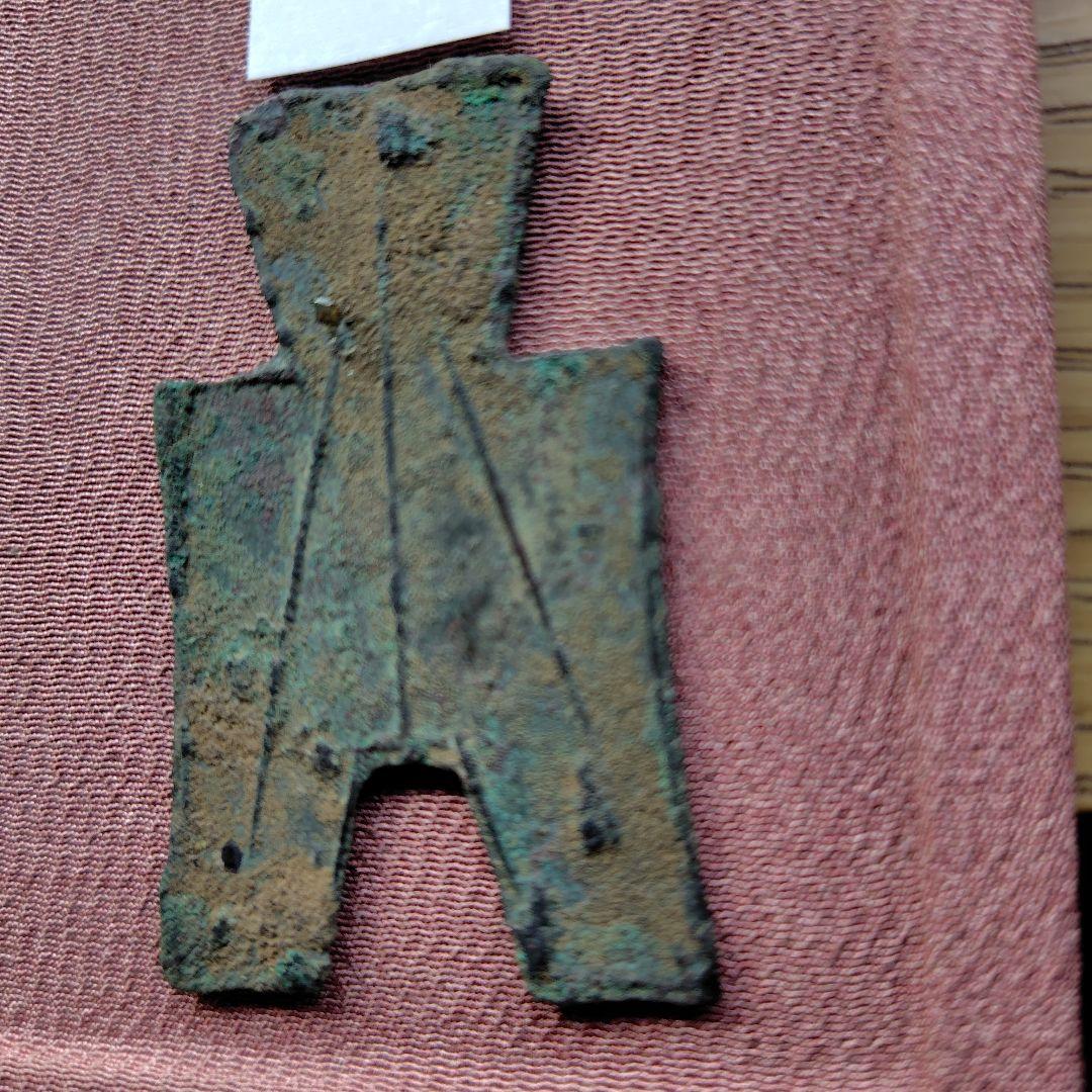 四*人様 方足布　大型　梁邑　古文銭 　春秋戦国　魯　中国 　貨幣