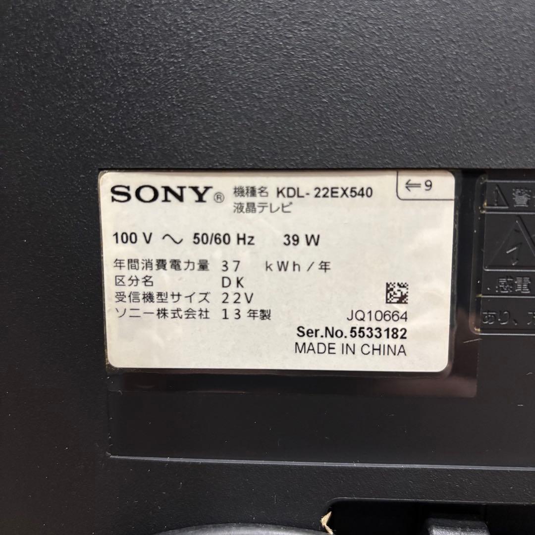 SONY ソニー 22型 液晶テレビ BRAVIA KDL-22EX540