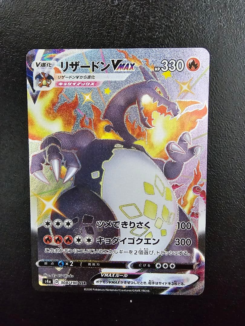 リザードン VMAX