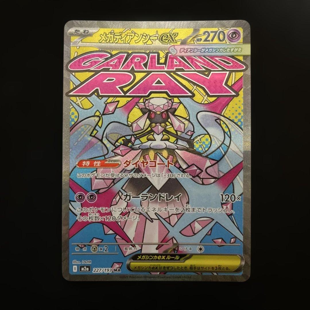 ポケモンカード メガドリームex MA メガアタックレア コンプ