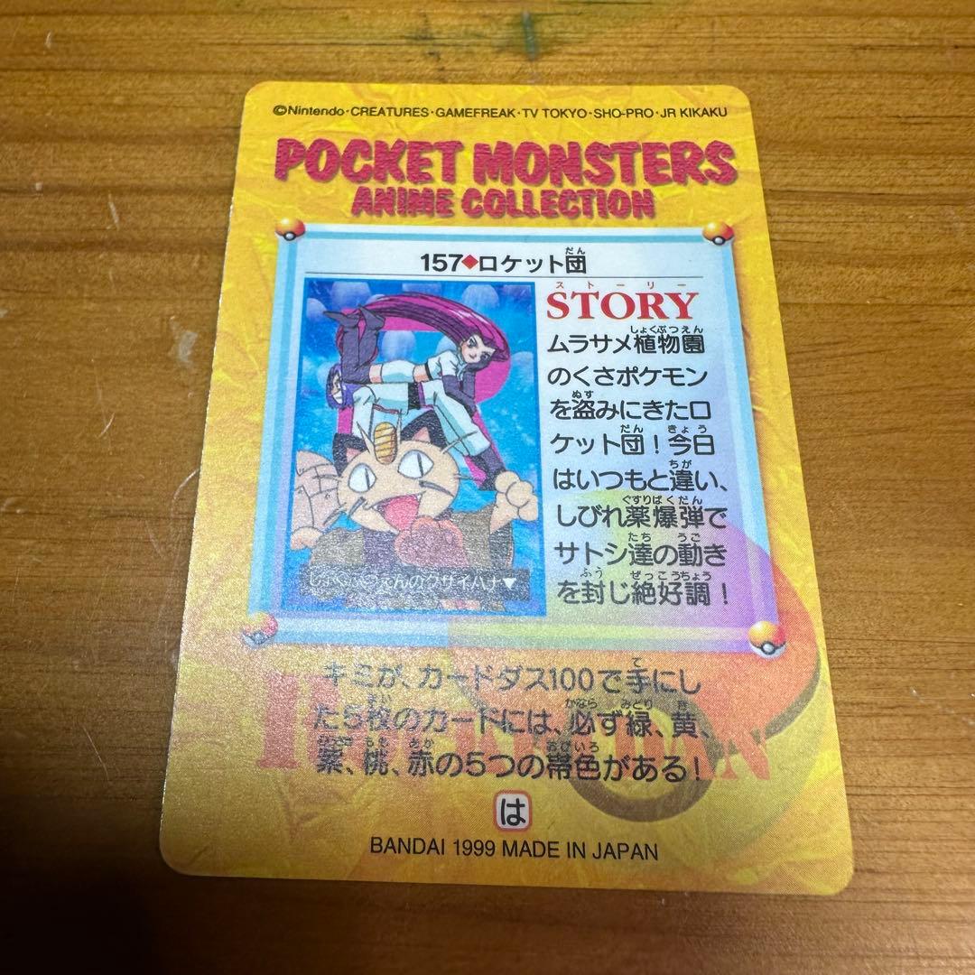 ポケモンカード アニメコレクション ロケット団6029