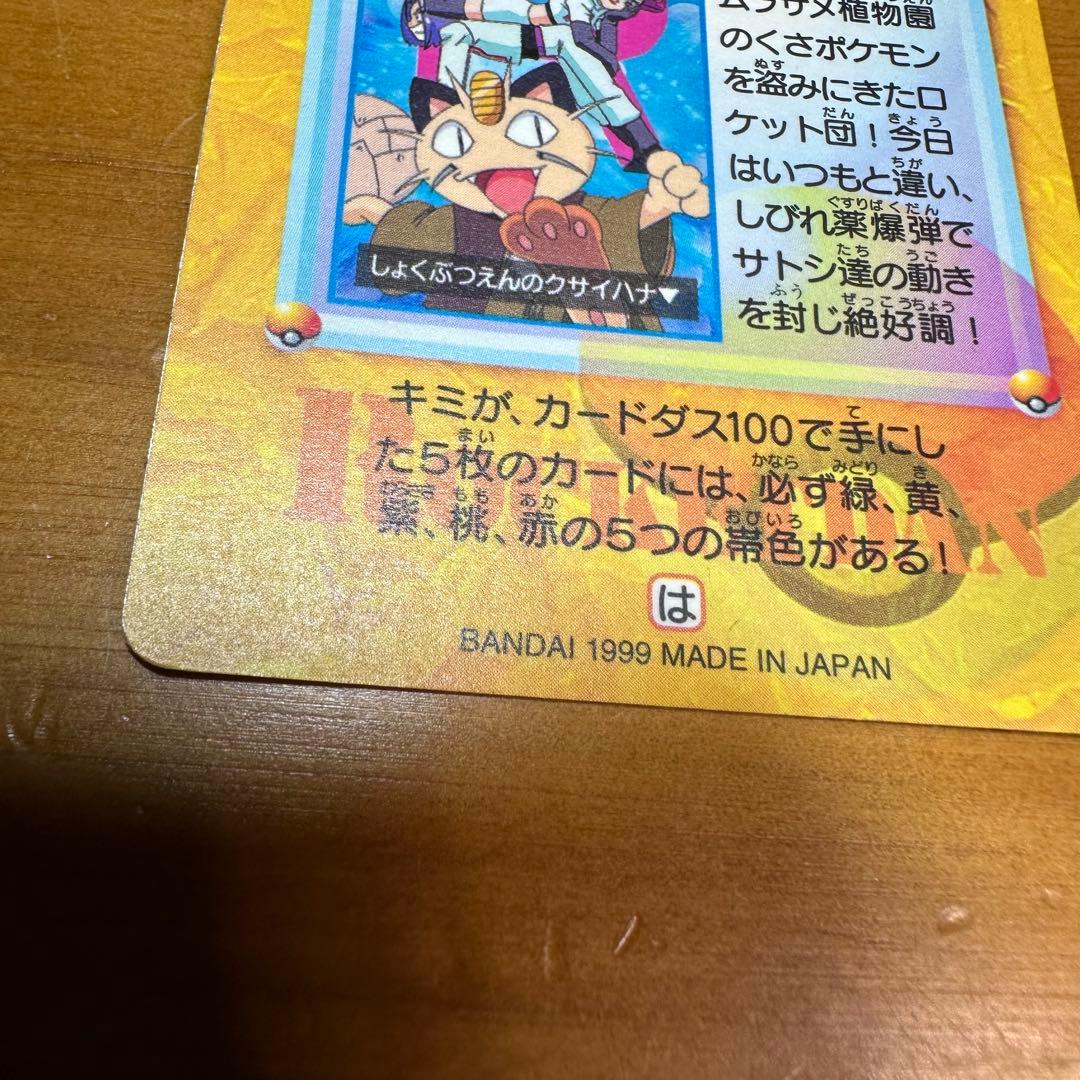 ポケモンカード アニメコレクション ロケット団6029