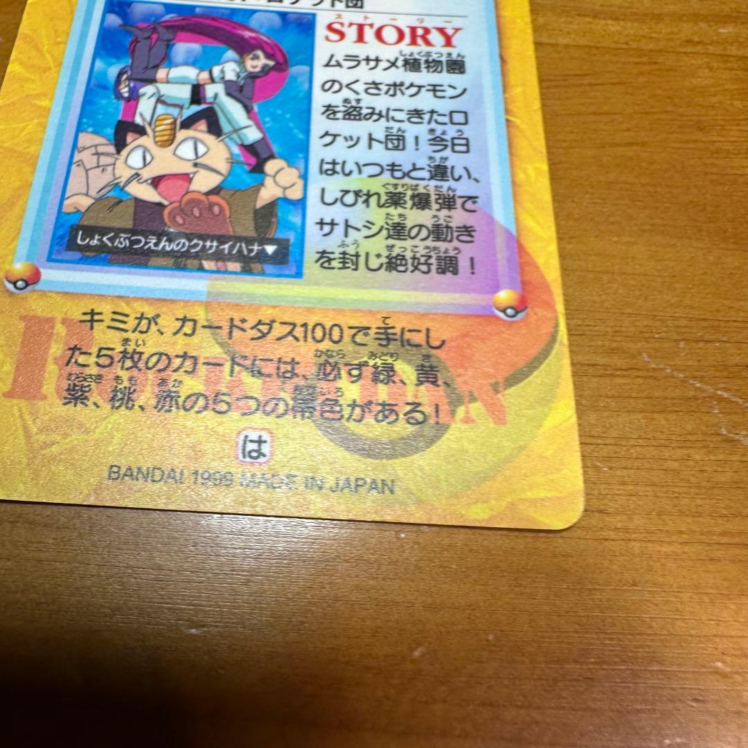 ポケモンカード アニメコレクション ロケット団6029