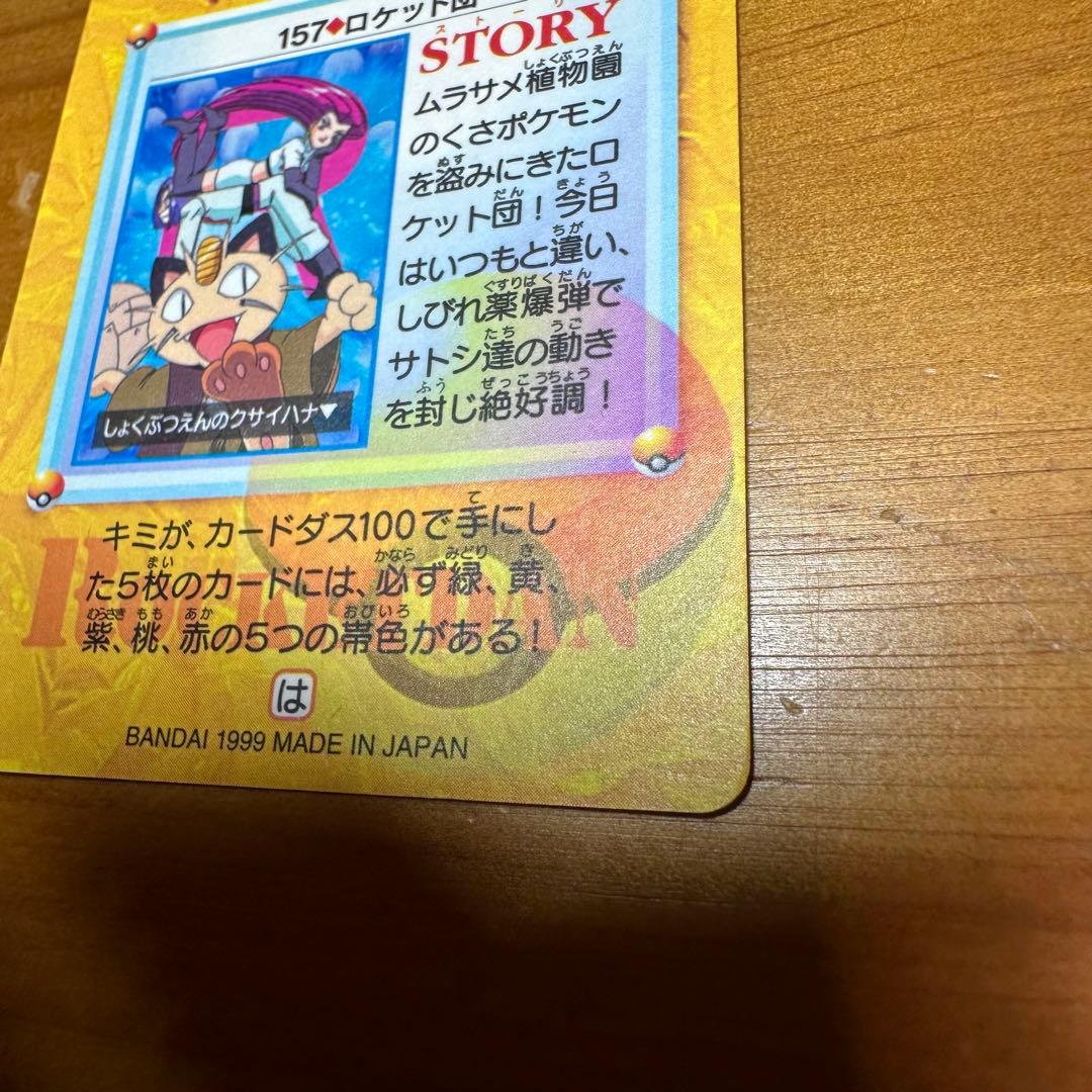 ポケモンカード アニメコレクション ロケット団6029