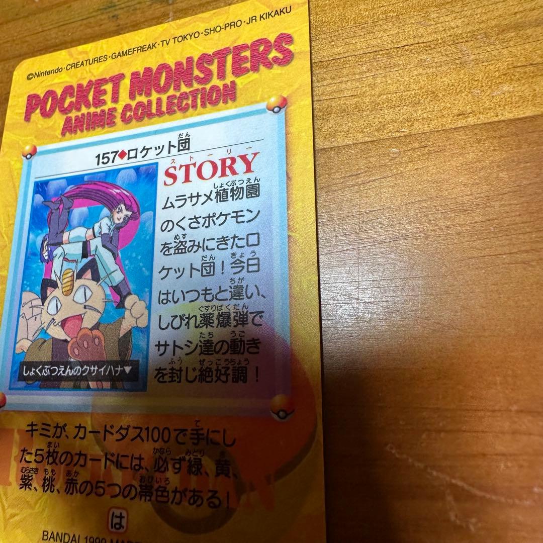 ポケモンカード アニメコレクション ロケット団6029