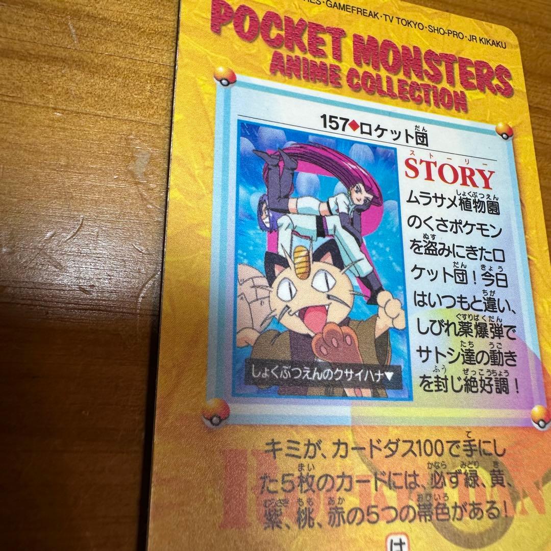 ポケモンカード アニメコレクション ロケット団6029