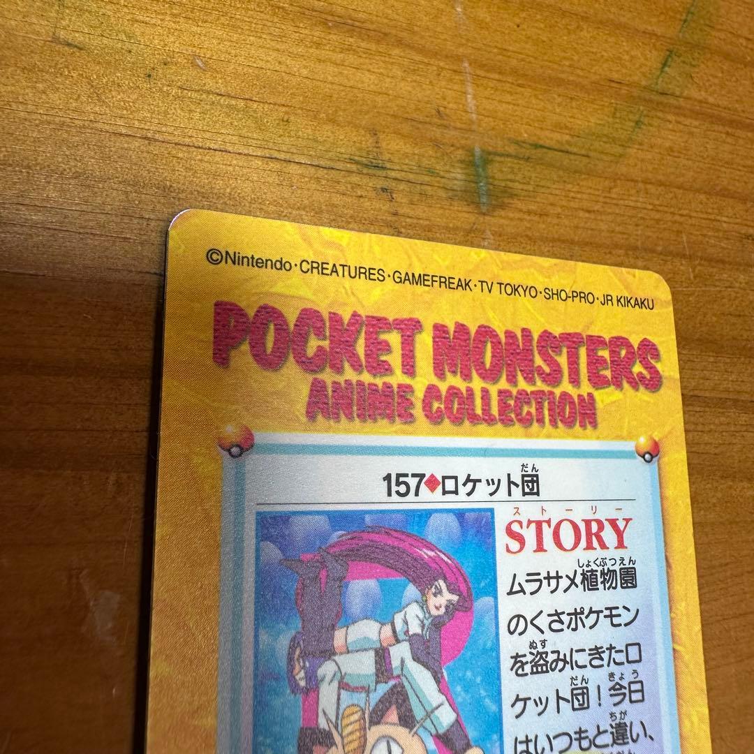 ポケモンカード アニメコレクション ロケット団6029